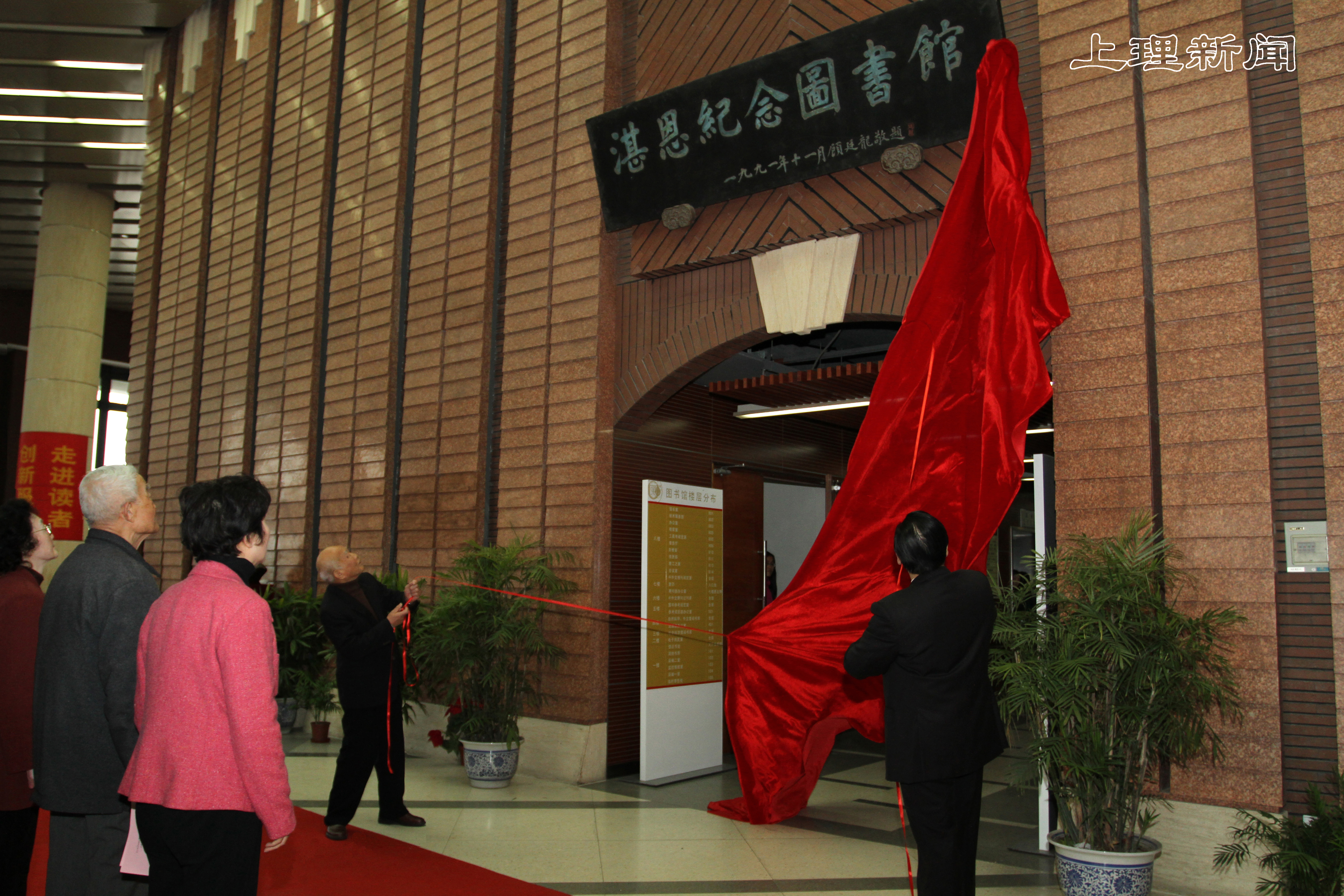 湛恩紀念圖書館新址揭牌